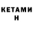 КЕТАМИН VHQ Shubham Negi
